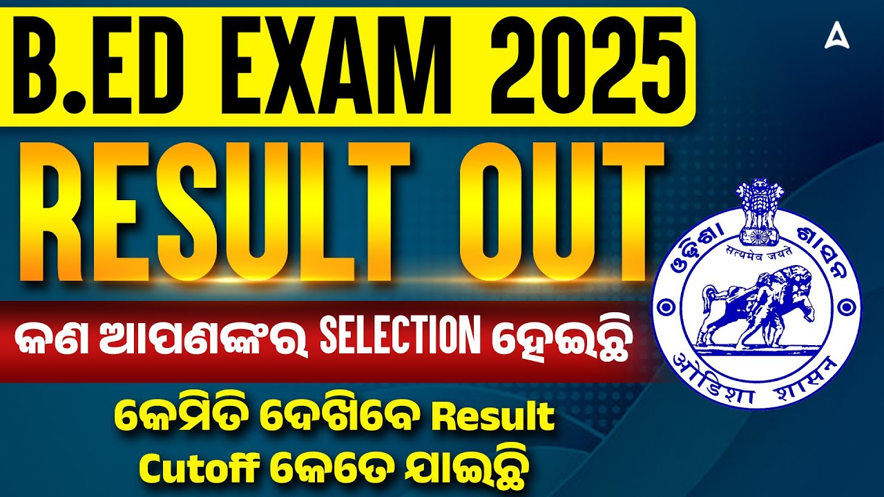 Odisha B.ED Result 2025 Out | କେମିତି ଦେଖିବେ result | B.ED Cutoff କେତେ ଯାଇଛି ?