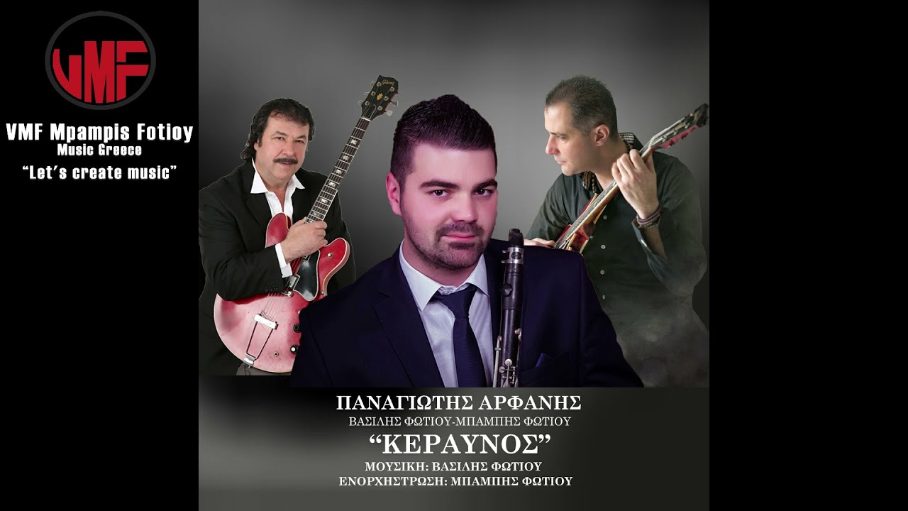 Παναγιώτης Αρφάνης-''Κεραυνός'' |Panagiotis Arfanis-''Keraynos'' 2021-Μουσική:Βασίλης Φωτίου
