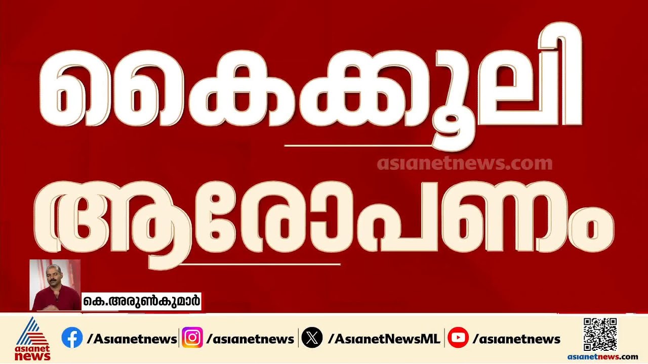 കൈക്കൂലി ആരോപണം; പൊലീസ് ഉദ്യോഗസ്ഥർക്കെതിരെ നടപടി സ്വീകരിച്ചത് വയർലസിലൂടെ അറിയിച്ച് എസ്പി