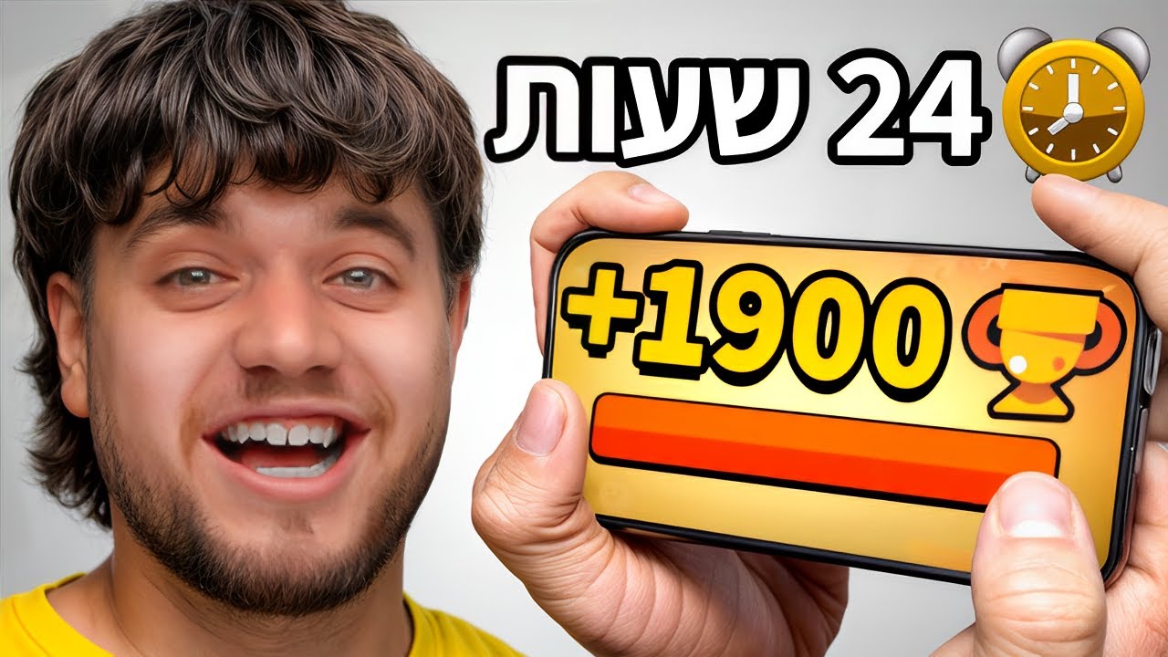 כמה גביעים אני יכול לעלות ב24 שעות ( שברתי שיא!)