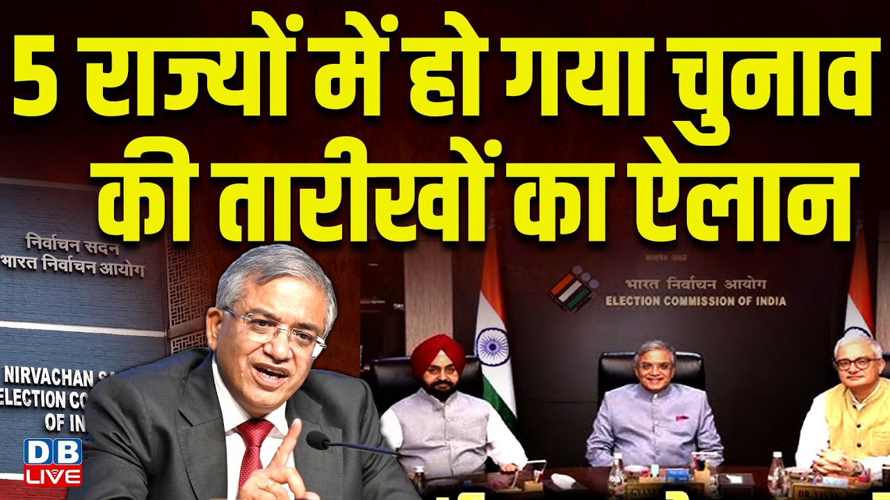 5 राज्यों में हो गया चुनाव की तारीखों का ऐलान | west bengal | tamilnadu | assam| puducherry | kerala