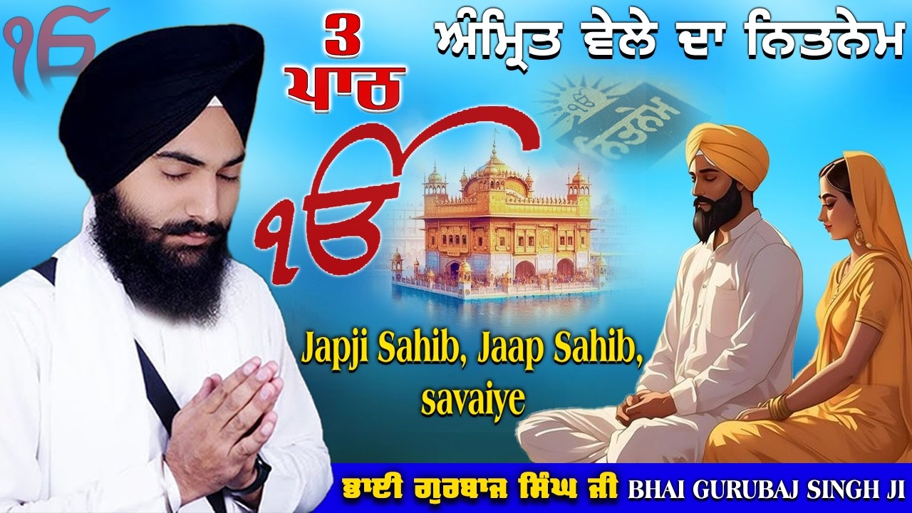 Morning Prayer ~ Japji Sahib, Jaap Sahib, Savaiye | Bhai Gurbaj Singh Ji | Nitnem 3 Bani Full Path 
