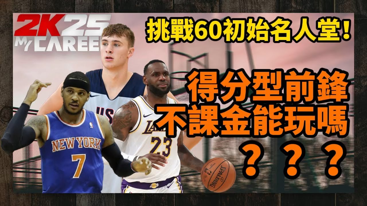 2K25生涯模式
