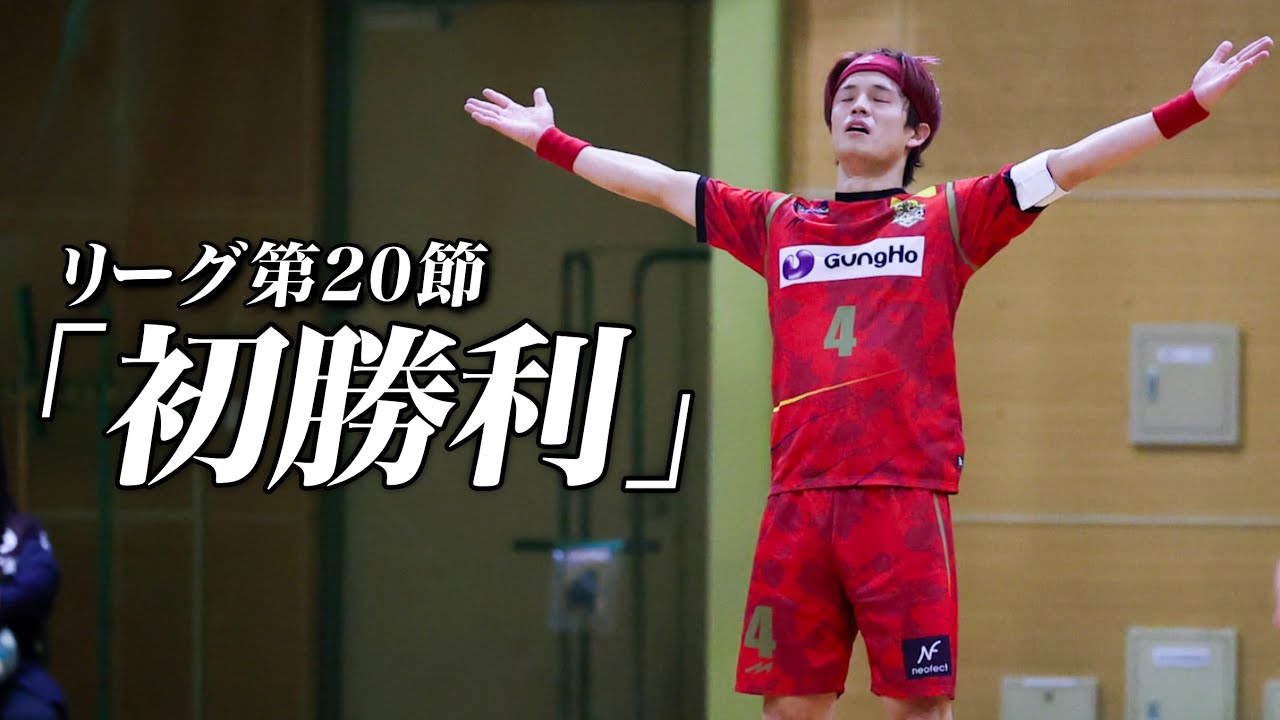 リーグ初勝利を目指すあしざる、 あの男がまさかの奇跡を起こす!?