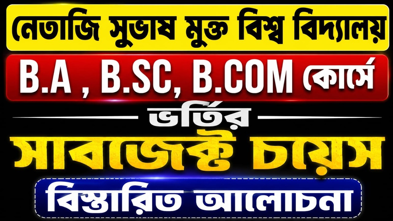 NSOU UG/FYUG Admission 2026 Subject Choice|Netaji Subhas Open University Admission|Subject Choice