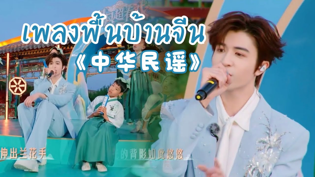 《中华民谣》 - Patrick Finkler 