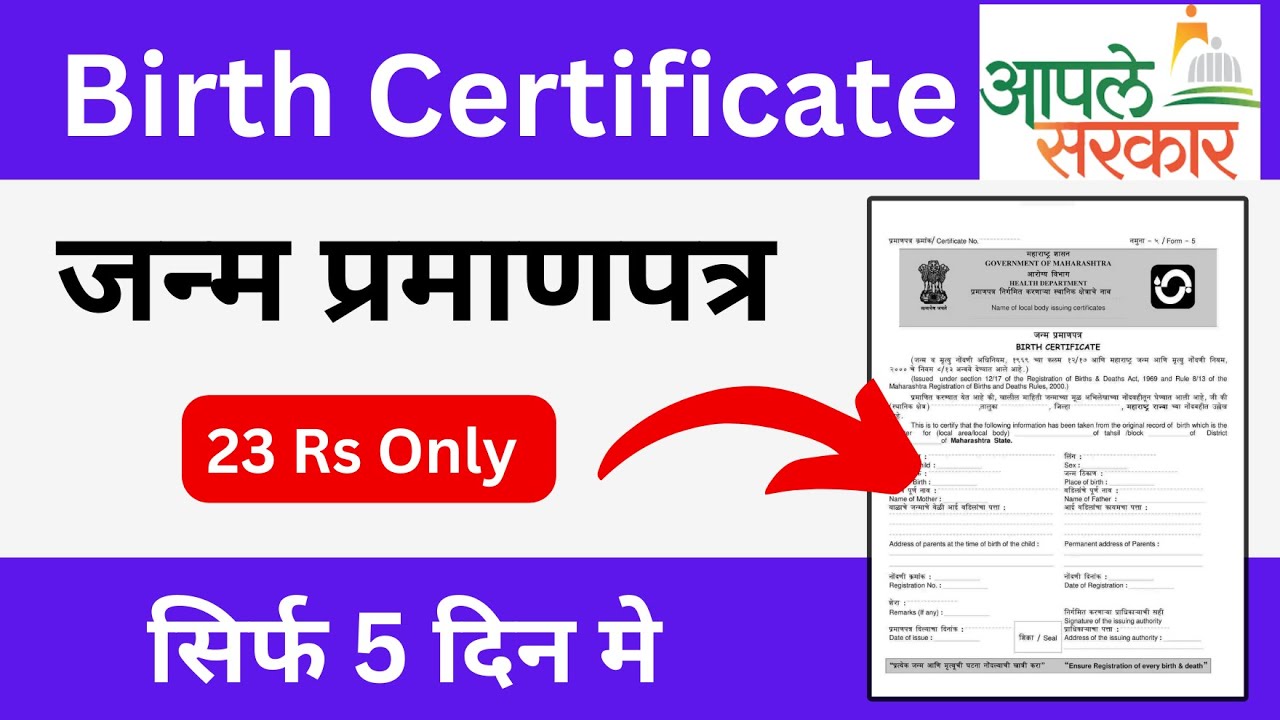 Birth Certificate | How to Apply Birth certificate online | Download Birth certificate - Maharashtra