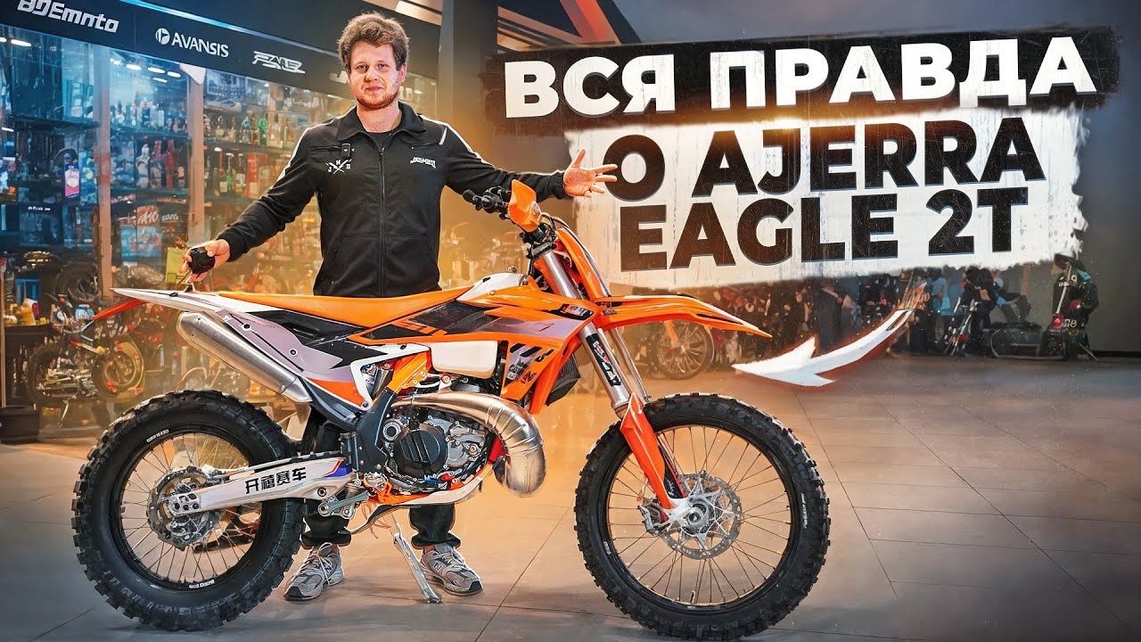 Почему AJERRA EAGLE 2T лучший 2-х тактный кроссовый мотоцикл? Вся правда о КИТАЙСКОЙ технике!