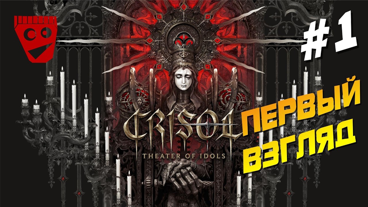 Crisol: Theater of Idols | Новый хоррор-экшен | Первый взгляд #1