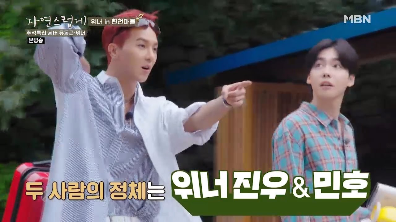 위너 진우&민호 '현천마을에 방문하다' [자연스럽게 7회]