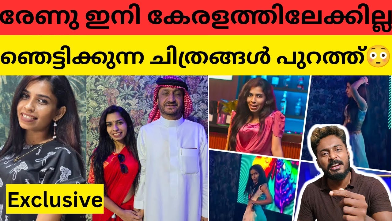 ഇനിയുള്ള ജീവിതം ദുബായിൽ | തെളിവുകൾ പുറത്ത് #renusudhi  #kollamsudhi  #biggbossmalayalam