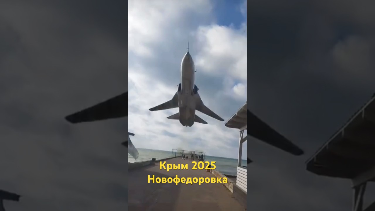 Новости Крыма сегодня. Новофедоровка 2025. Вжух от Су-24м. #крым2025 #Новофедоровка #Саки #крым