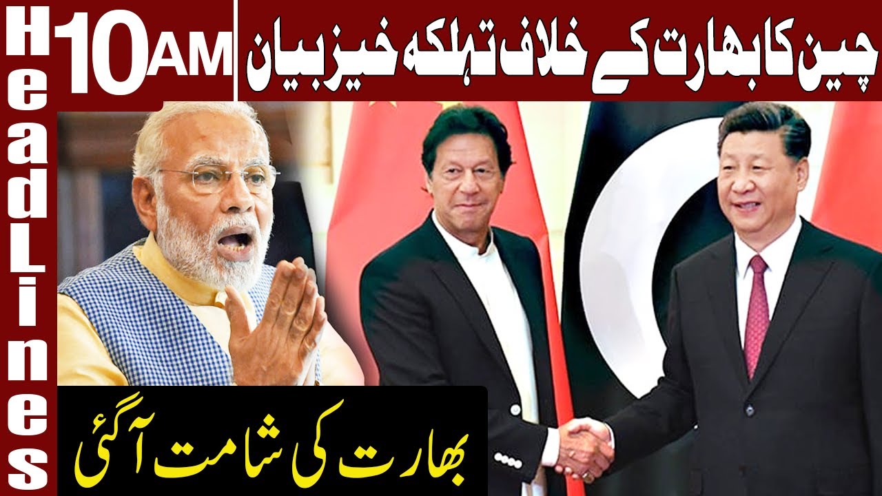 China's shocking statement against India | Headlines 10 AM | 6 August 2020 | Express News | EN1