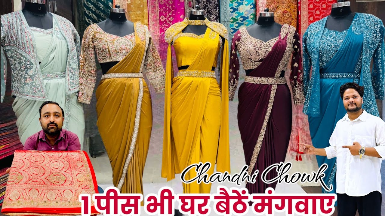 One Minute साड़ी कलेक्शन | Designer Ready To Wear Saree | 1 पीस भी घर बैठे मंगवाए | Chandni chowk
