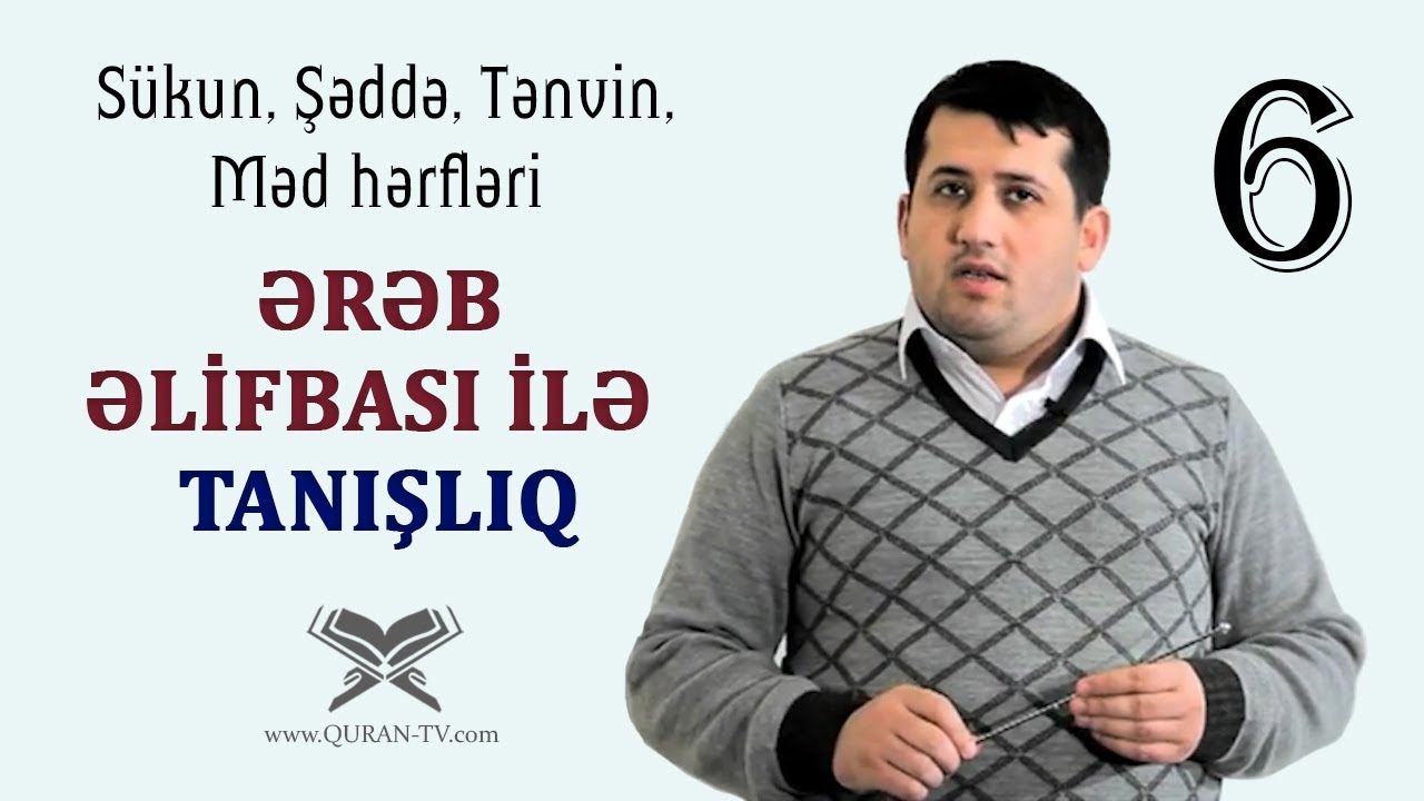 Ərəb əlifbası ilə tanışlıq #6 | Sükun, Şəddə, Tənvin, Məd hərfləri | Bəxtiyar Turabov