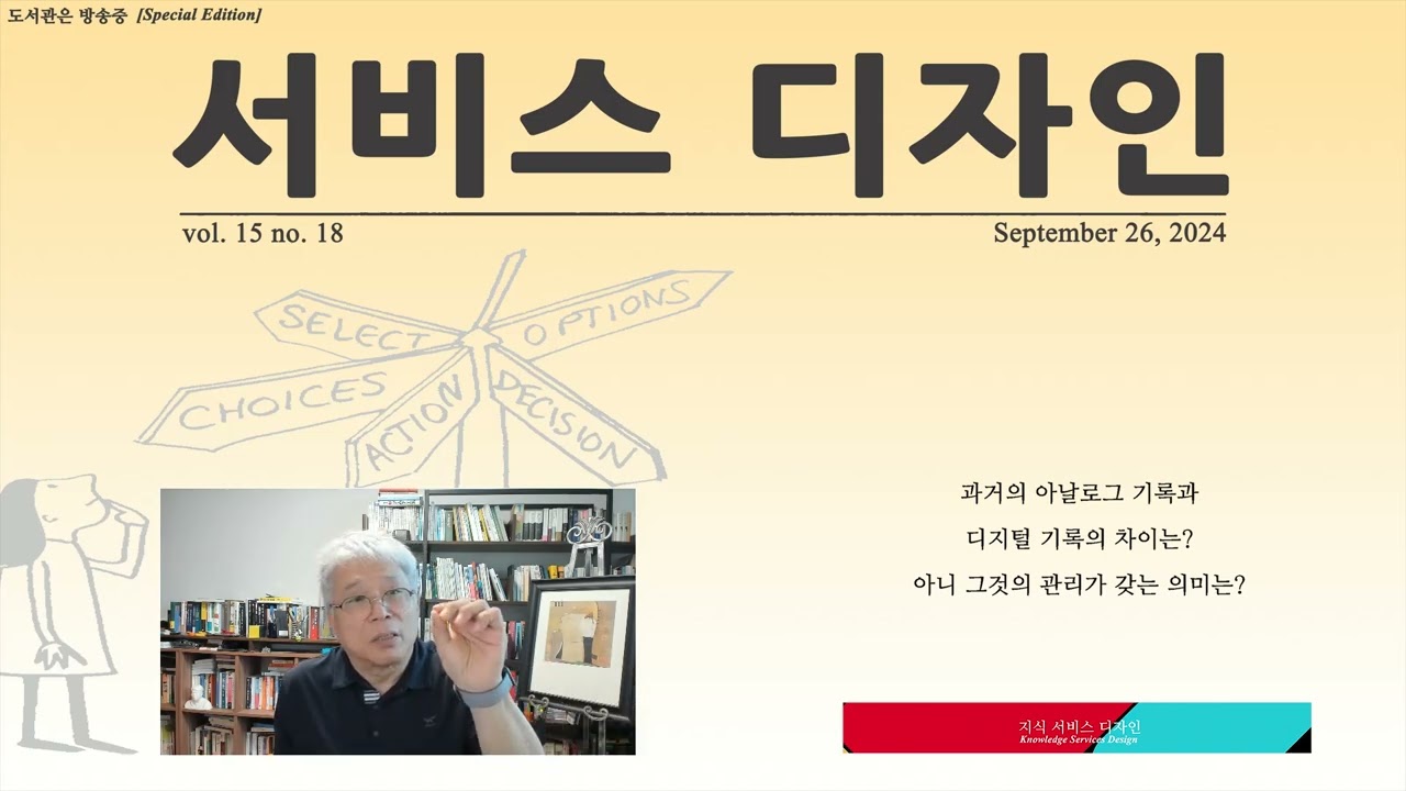 전자기록관리와 기록연구사
