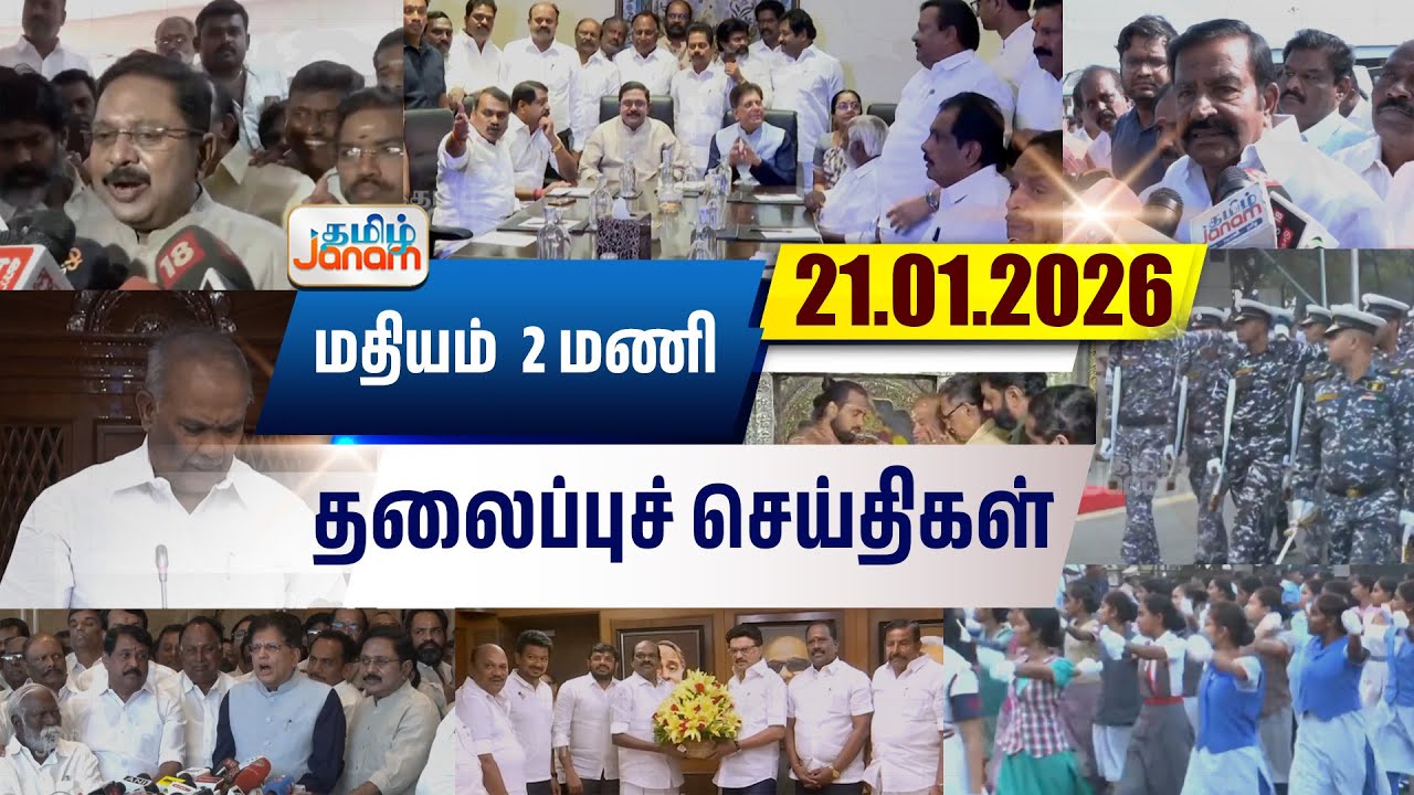 2 மணி தலைப்பு செய்திகள் | Tamil Janam | Headlines | Tamilnadu | #newsupdate