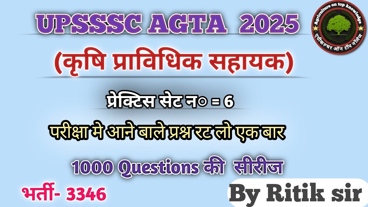 UPSSSC AGTA कृषि प्राविधिक - 3446 || कृषि विज्ञान mqc || 20 महत्वपूर्ण प्रश्न || AGTA 2024|| #6