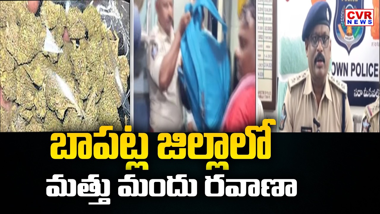 బాపట్ల జిల్లా లో మత్తు మందు రవాణా |Drugs  In Bapatla District |CVRNEWS