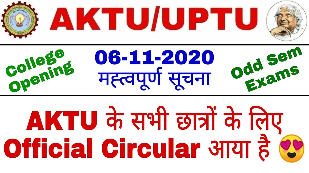 AKTU Official Circular 2020 | AKTU Colleges reopening date 2020 😍 | AKTU Latest News 2020