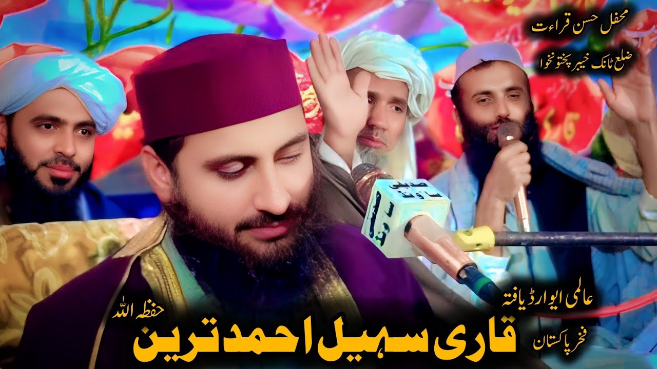 Qari Sohail Ahmad Tareen Beautiful Quran Telawat||محفل حسن قراءت ٹانک ||#love