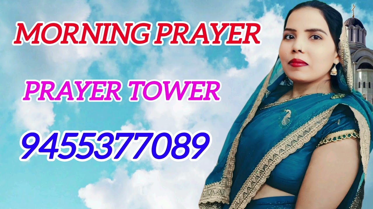 सुबह की प्रार्थना |Morning Prayer | Sis. Babita ji ।। Yishu Masih ||‎⁨@BibleVersesB2⁩  