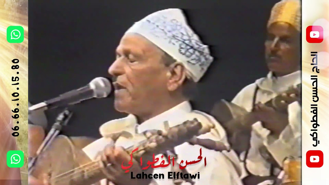 مقطع سمفوني قديم للرايس الحسن الفطواكي - Lhaj lahcen Elftwaki - Samphony