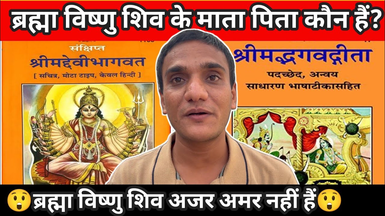 ब्रह्मा विष्णु शिव के माता पिता भी हैं। इनकी भी मृत्यु होगी एक दिन। #santrampaljimaharaj
