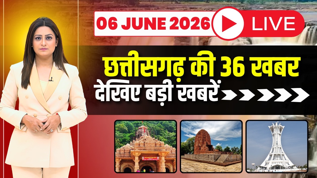 36 news from Chhattisgarh. Fast News | CG Nonstop News | CG Latest News | CG News Today | 06 June...