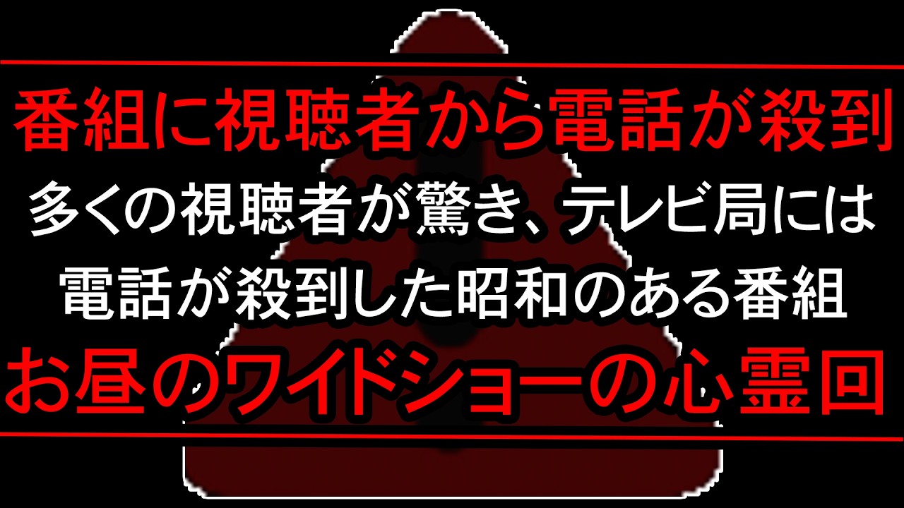 【怖い話】39年前に放送された幽霊が映り込む放送事故→お茶の間が震え上がった心霊映像とは…
