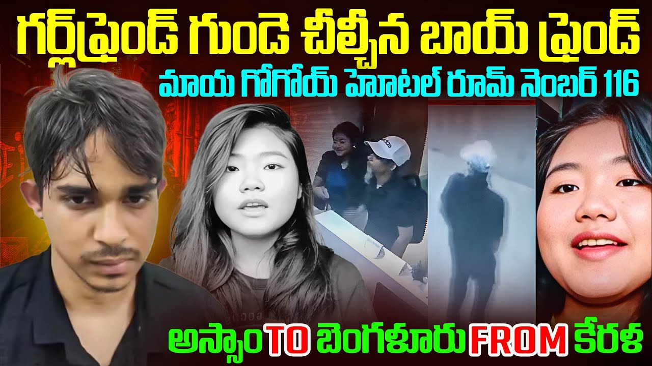 గర్ల్ ఫ్రెండ్ గు0డె చీ_ల్చిన బాయ్ ఫ్రెండ్...| Man Stabs Girlfriend To Death In Bengaluru Hotel | VW