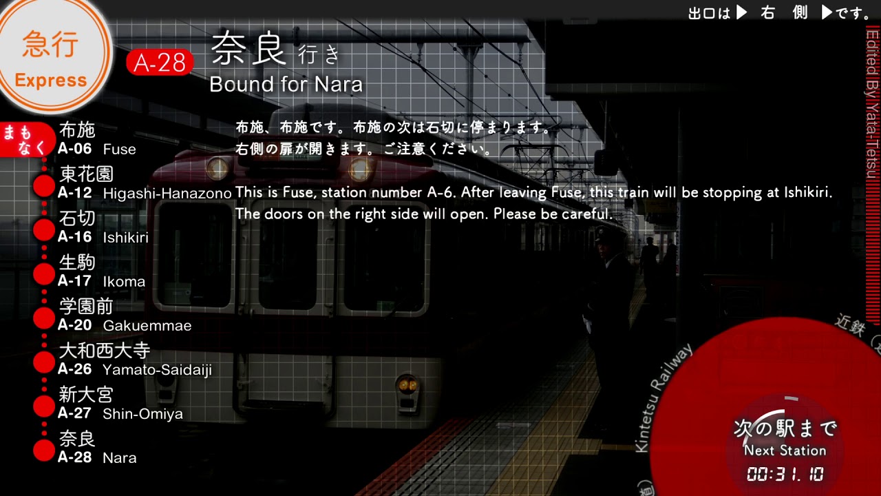 【東花園 臨停】車内放送　急行　奈良行き - Express to Nara, Stopping at Higashi-Hanazono. In-Car Automated Announcements
