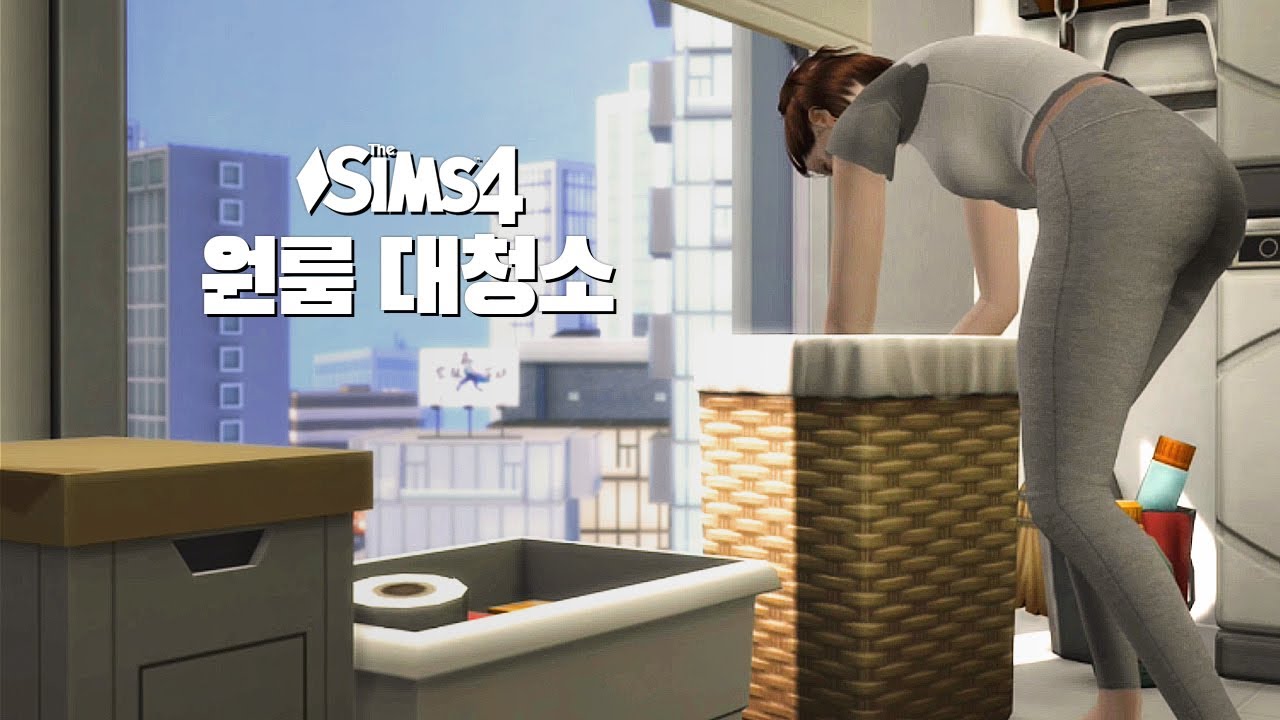 원룸 대청소 브이로그 [심즈4]