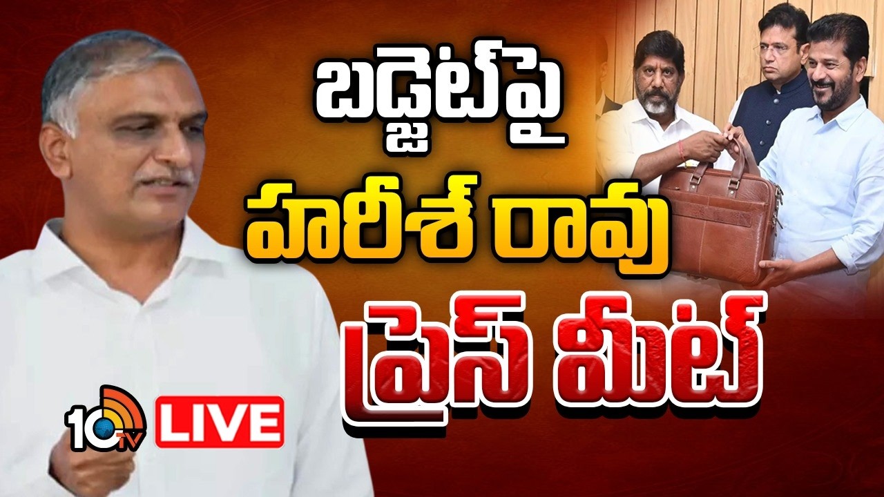 LIVE: బడ్జెట్ పై హరీష్ రావు రియాక్షన్ | BRS Leader T. Harish Rao Press Meet | TS Budget 2026 | 10TV