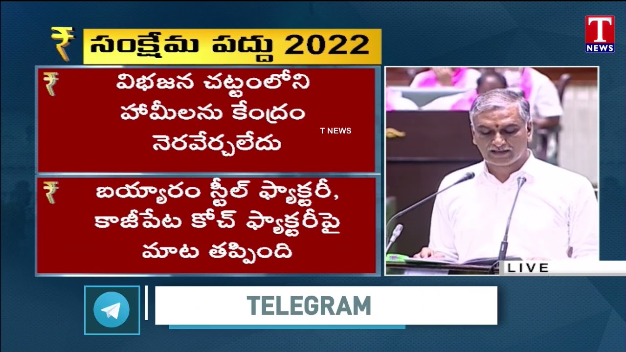 Telangana Budget 2022 : Minister Harish Rao Residential Colleges | T News