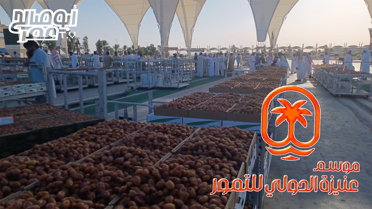 موسم تمور عنيزة 1446هـ