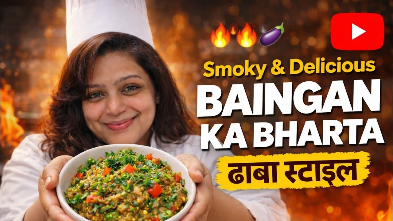 Perfect Baingan Bharta Recipe | Simple & Delicious Indian Sabzi 🍆