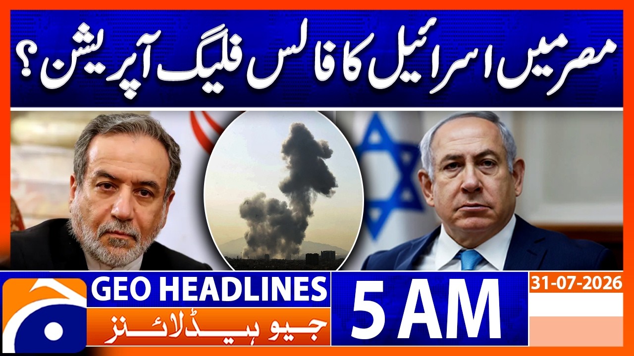 Israel False Flag Operation in Egypt? Iran Makes Major Claim | 5 AM Headlines Geo News, 31 July 2026
