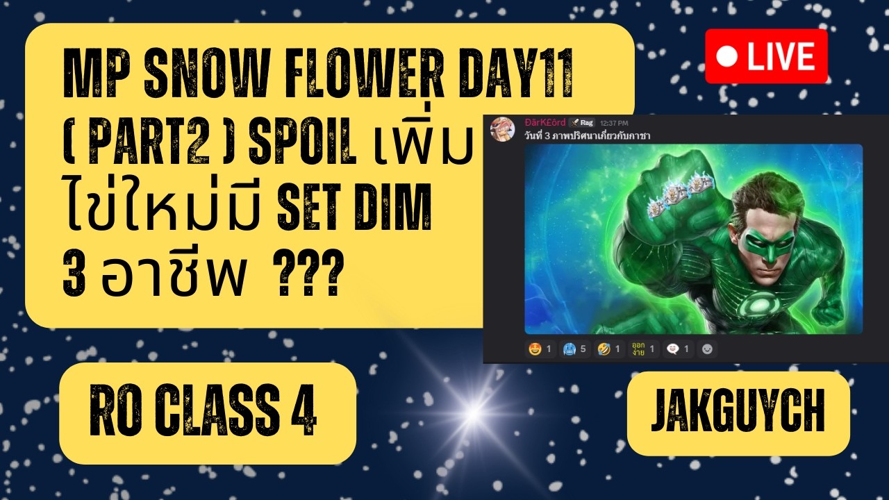 MP SNOW FLOWER DAY 11 ( PART2 ) SPOIL เพิ่ม ไข่ใหม่มี SET DIM 3 อาชีพ ???