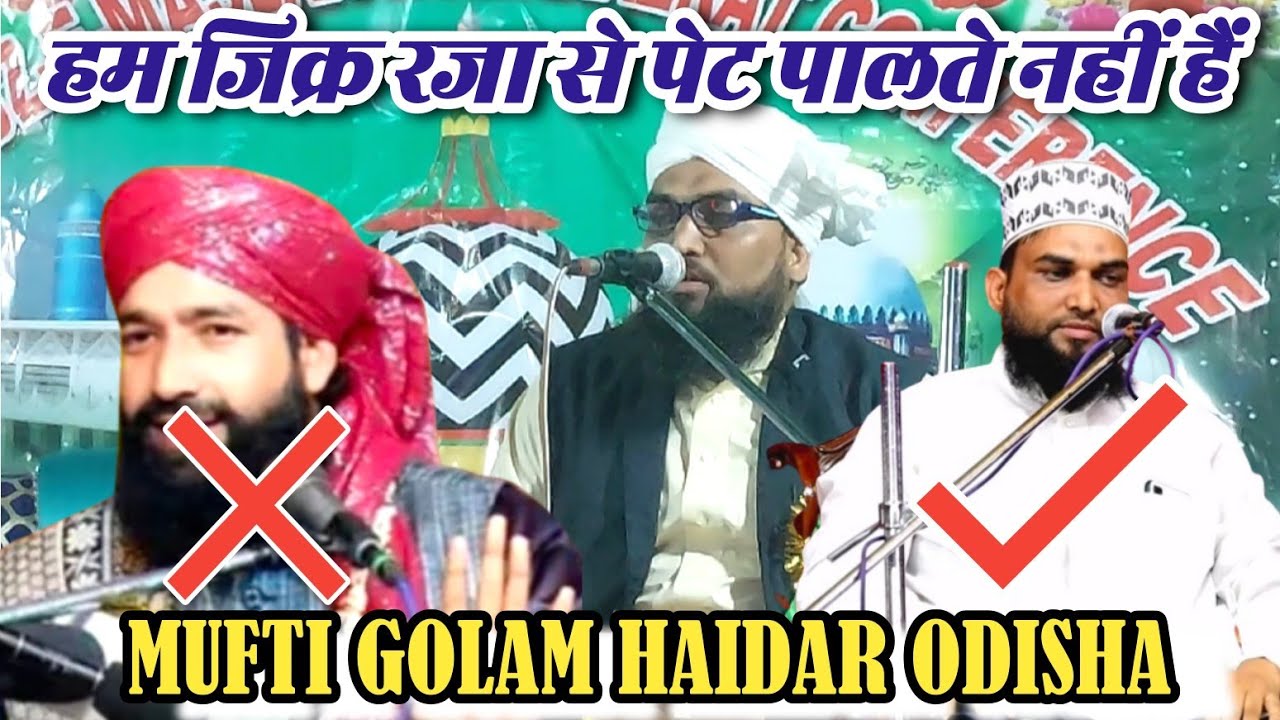 mufti ghulam haider misbahi ! हम जिक्रे रजा से पेट पालते नहीं है [6th Mar 2023] At-Kadriya Bls