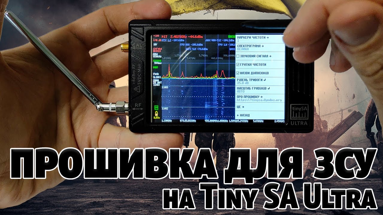 Налаштування Військової Прошивки Для ЗСУ на Спектроаналізаторі Tini SA Ultra