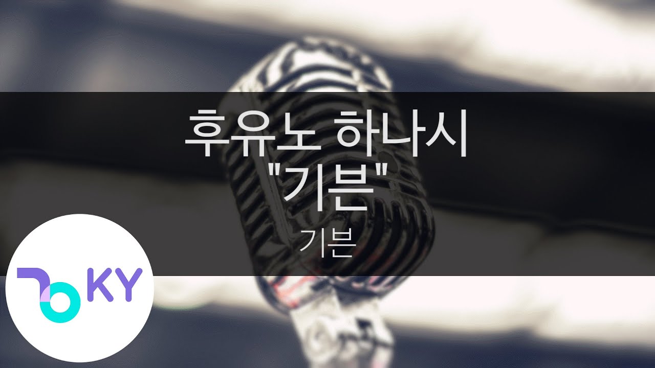후유노 하나시 