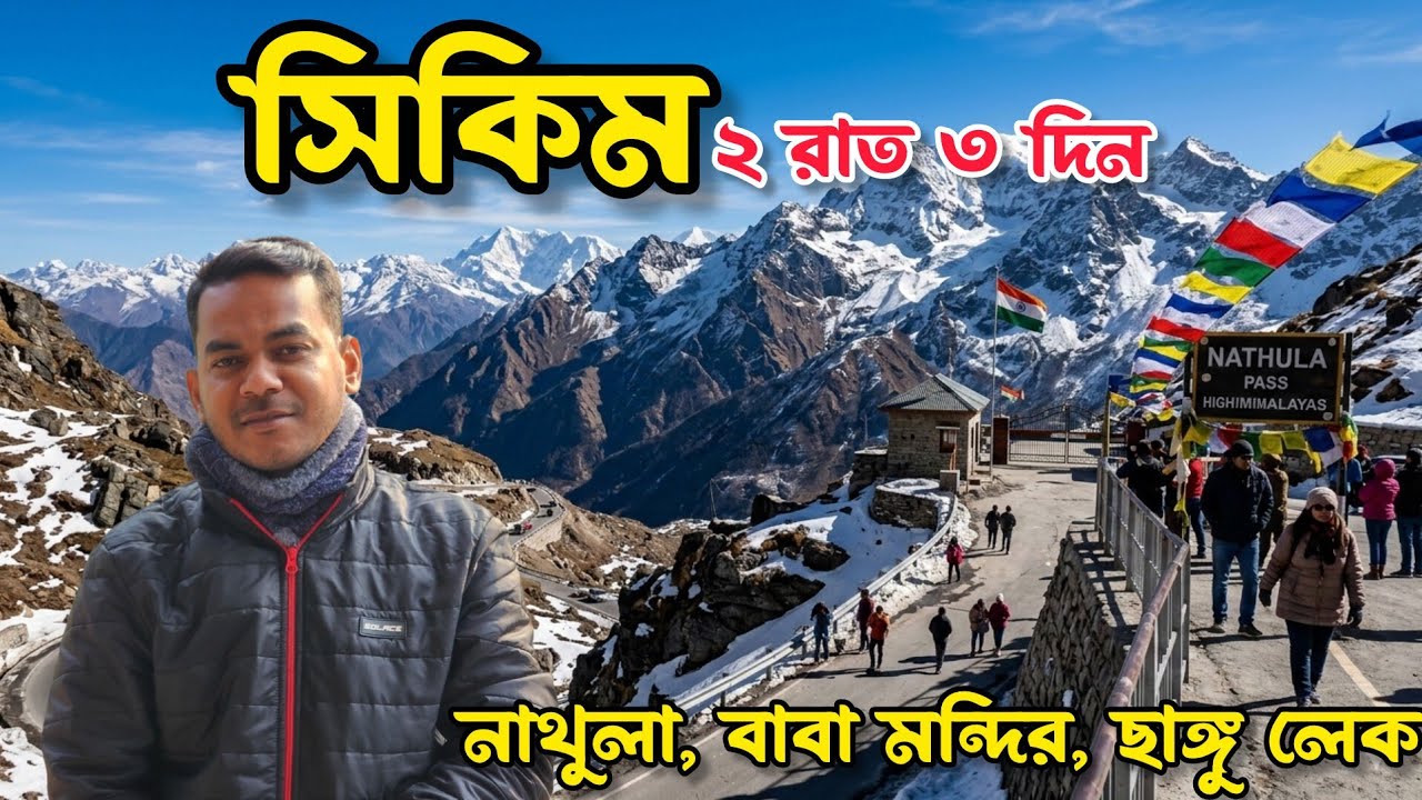 Gangtok Tour Guide | East Sikkim Tour | Nathula Pass | Changu Lake | Gangtok Hotel