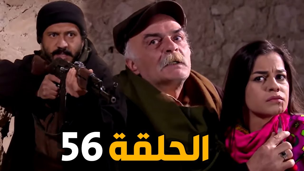 الارض الطيبة 4 الحلقة 56 النسخة الأصلية | قادر قرر يحرر زهرة