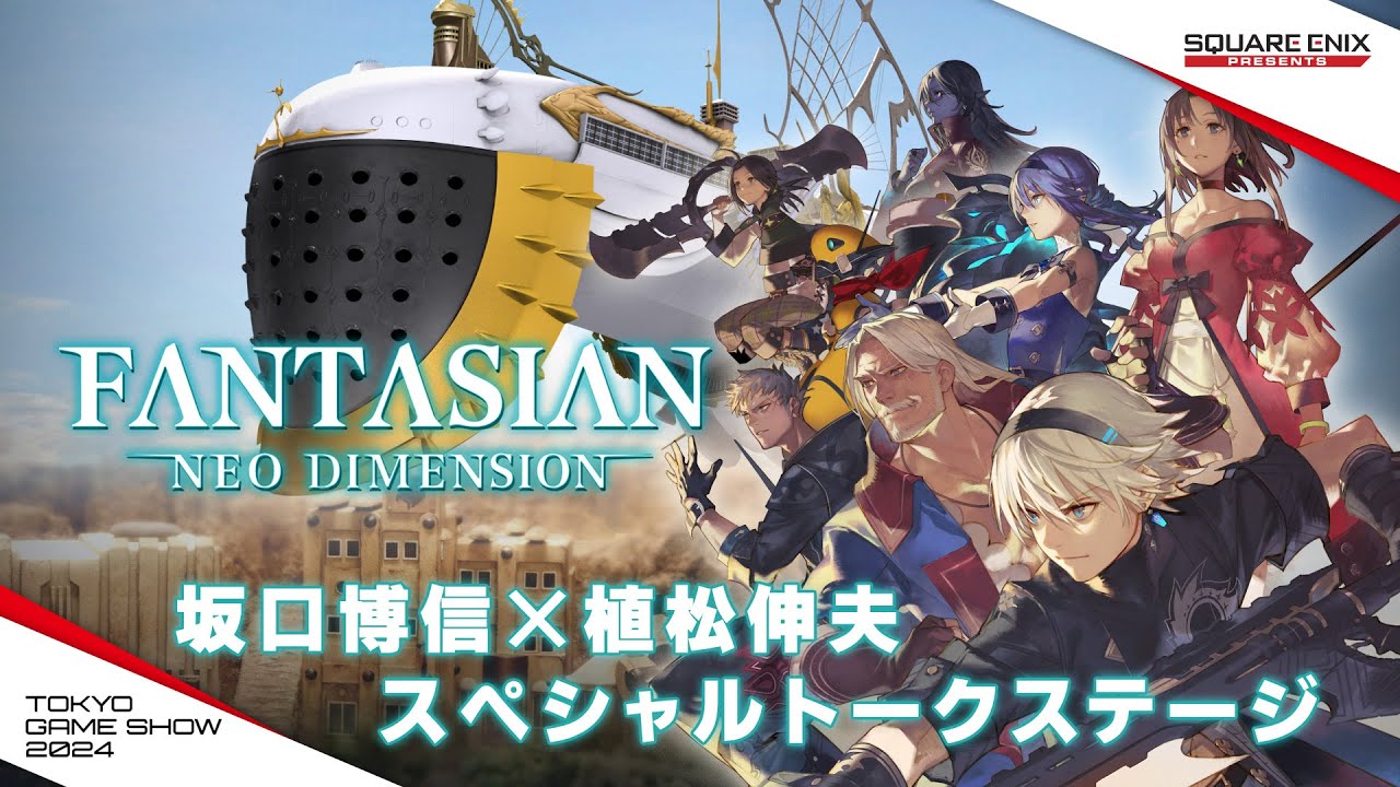 『FANTASIAN Neo Dimension』　坂口博信×植松伸夫 スペシャルトークステージ