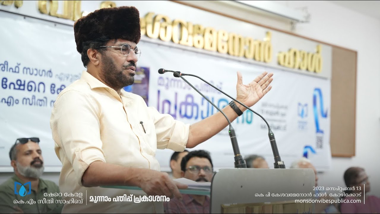 സീതി സാഹിബ് തന്നെയായിരുന്നു നവോത്ഥാനം:ഡോ. എം.പി അബ്ദുസ്സമദ് സമദാനി എം.പി
