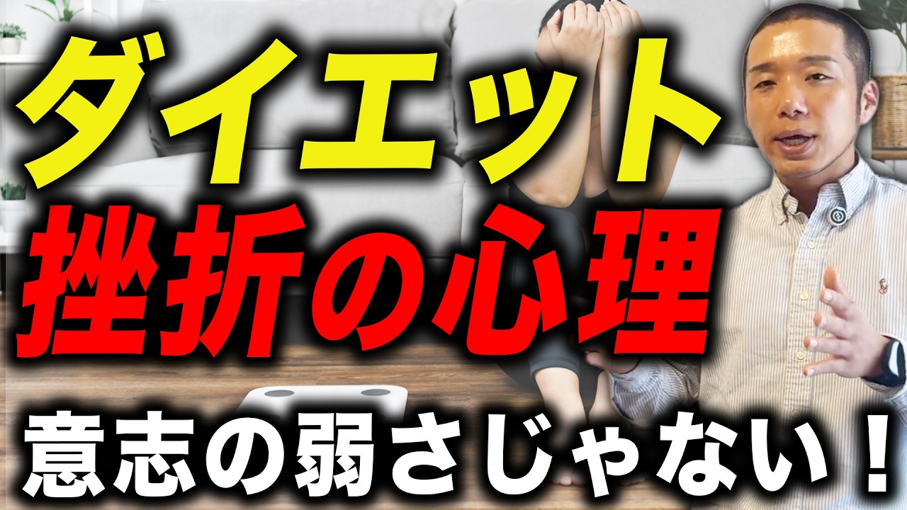 ダイエットが続かない原因はこれ！挫折を招く「心の落とし穴」ランキングTOP10