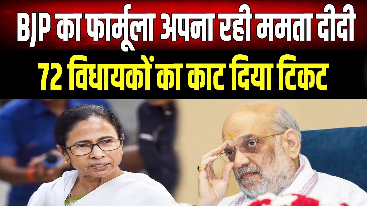 Mamata Banerjee के एक्शन के बाद पार्टी में मचा घमासान, विधायक करेंगे बगावत ?