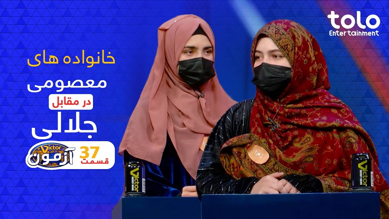 Victor Azmoon - Round 37 Final |  ویکتور آزمون - رقابت نهایی دورسی وهفت