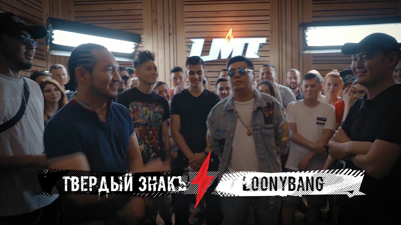 LMT#4 - ТВЕРДЫЙ ЗНАКЪ x LOONYBANG (BPM)